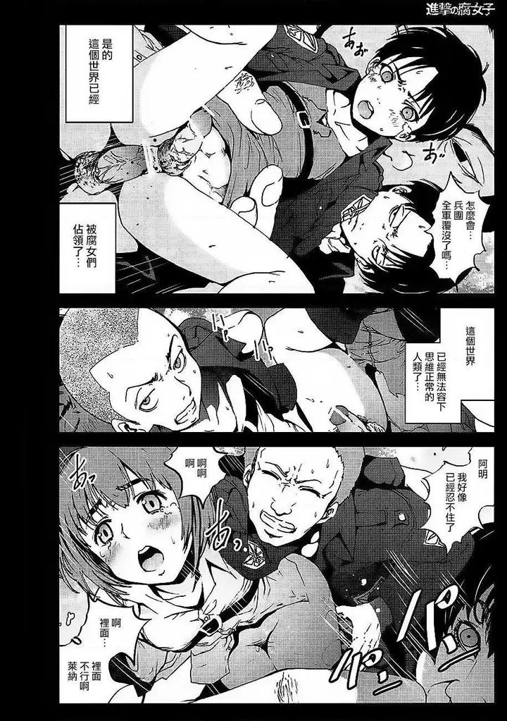 漫画《进击的巨人（本子）精选合集》第35话35.进击第16张图