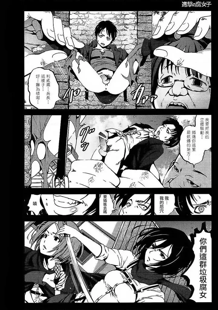 漫画《进击的巨人（本子）精选合集》第35话35.进击第4张图