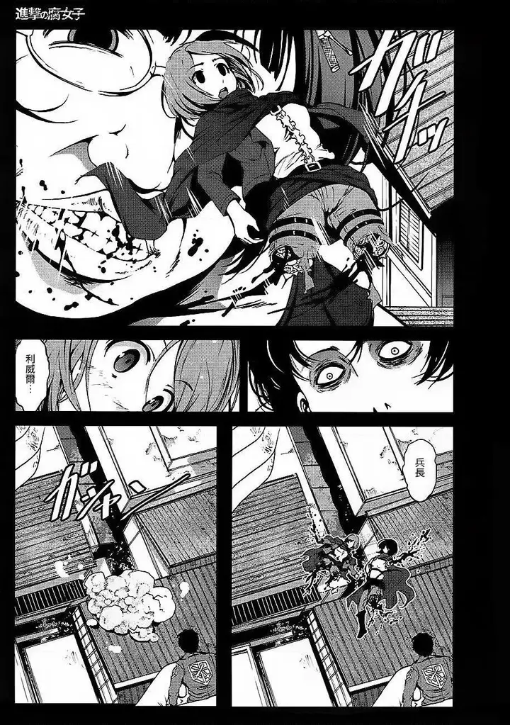 漫画《进击的巨人（本子）精选合集》第35话35.进击第7张图