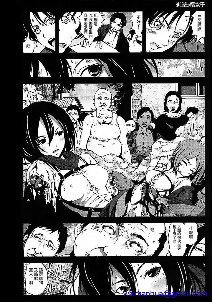 漫画《进击的巨人（本子）精选合集》第35话35.进击第8张图