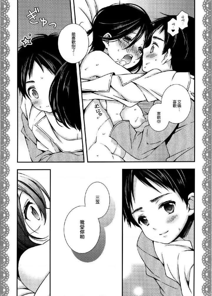 漫画《进击的巨人（本子）精选合集》第9话9.三笠的茶第16张图