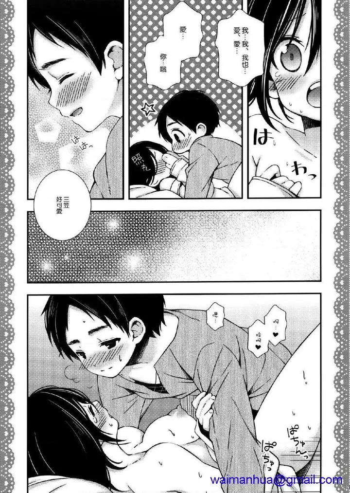 漫画《进击的巨人（本子）精选合集》第9话9.三笠的茶第18张图