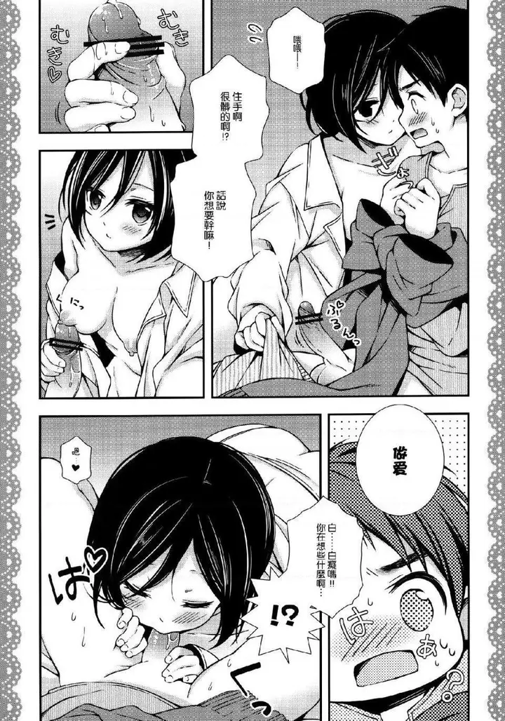 漫画《进击的巨人（本子）精选合集》第9话9.三笠的茶第2张图