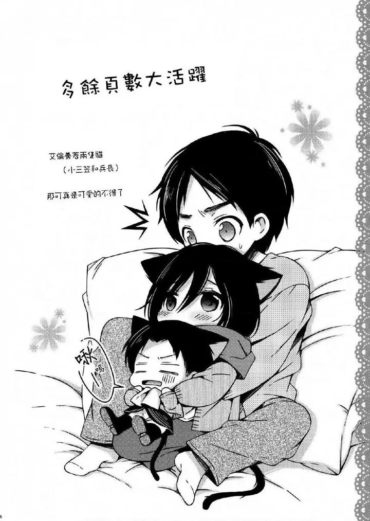 漫画《进击的巨人（本子）精选合集》第9话9.三笠的茶第21张图