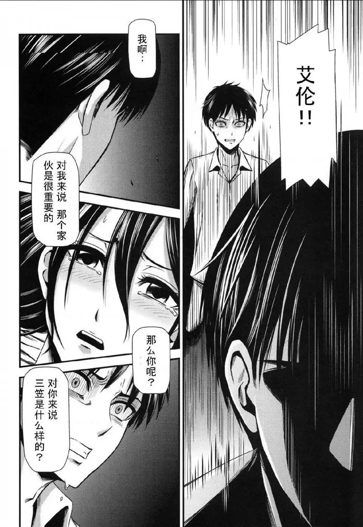 漫画《进击的巨人（本子）精选合集》第15话15.击针第32张图