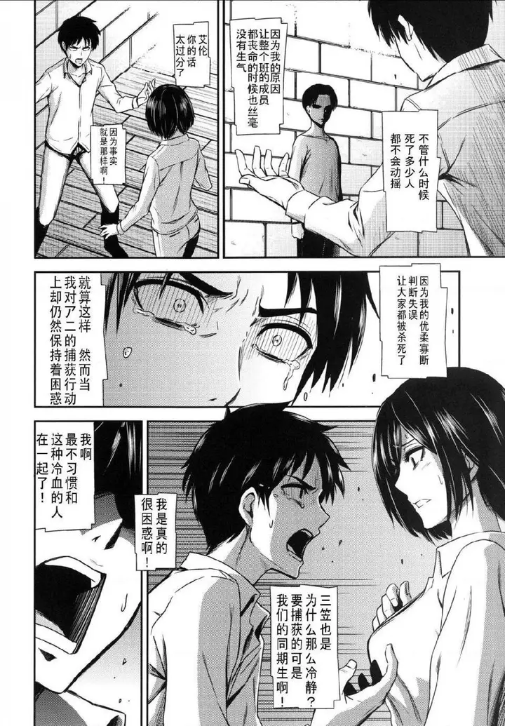 漫画《进击的巨人（本子）精选合集》第15话15.击针第4张图