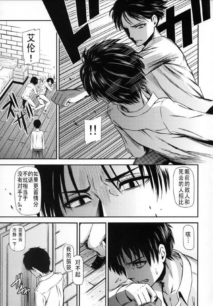 漫画《进击的巨人（本子）精选合集》第15话15.击针第5张图