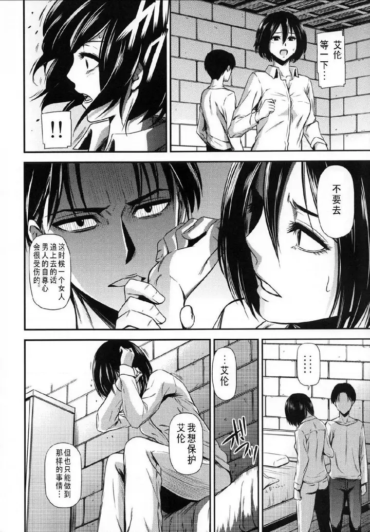 漫画《进击的巨人（本子）精选合集》第15话15.击针第6张图