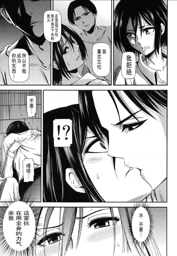 漫画《进击的巨人（本子）精选合集》第15话15.击针第9张图