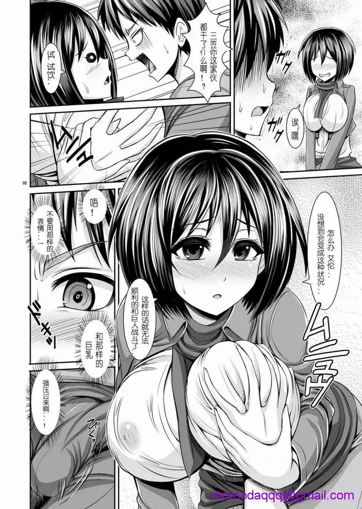 漫画《进击的巨人（本子）精选合集》第27话27.进击第3张图