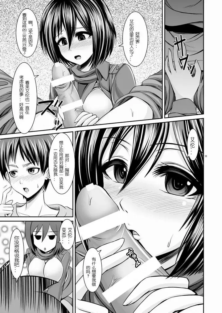 漫画《进击的巨人（本子）精选合集》第27话27.进击第6张图