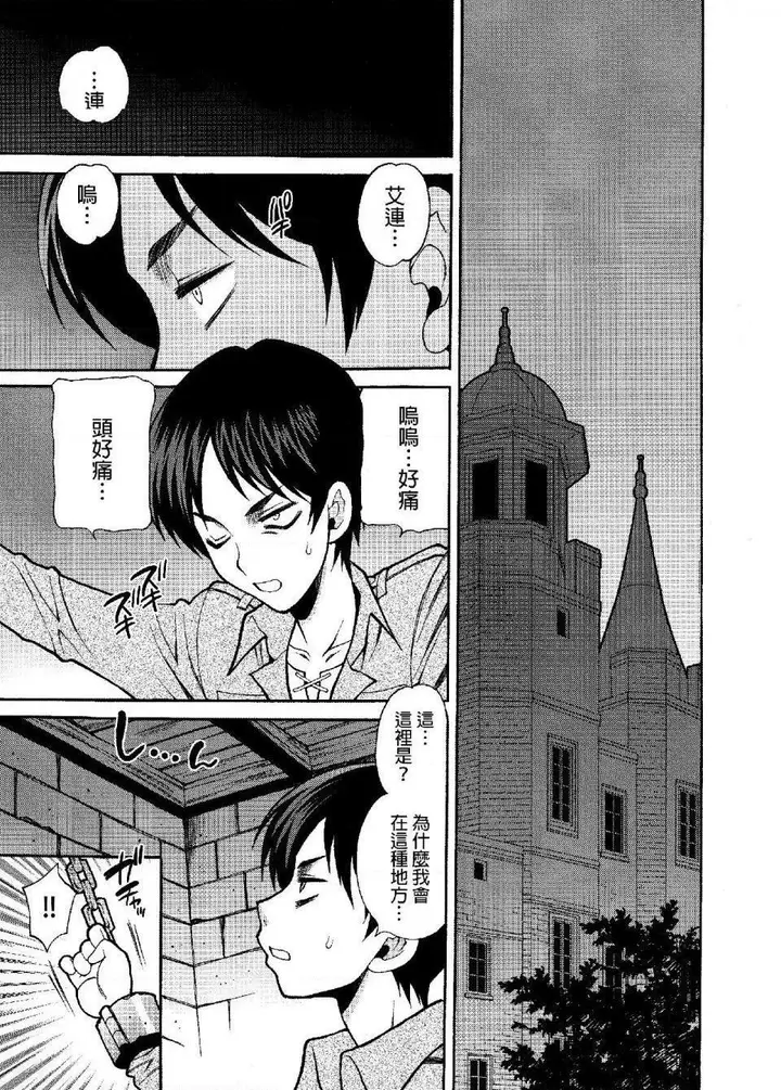 漫画《进击的巨人（本子）精选合集》第25话25.进击第14张图