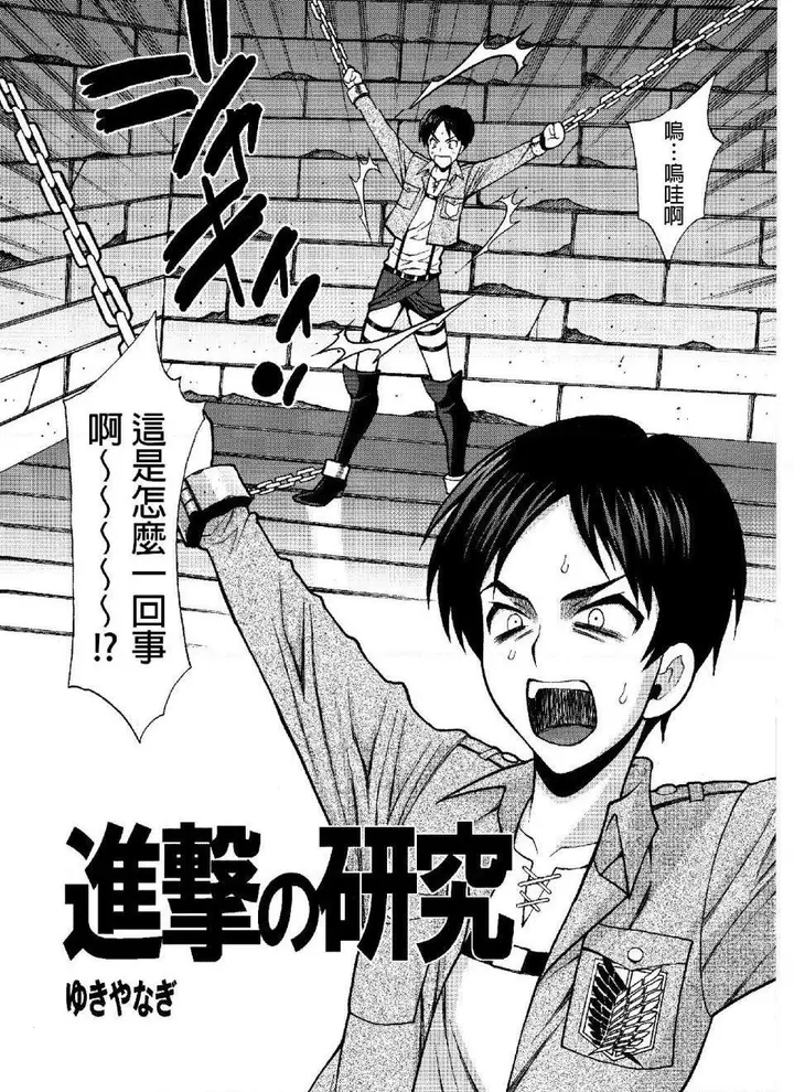 漫画《进击的巨人（本子）精选合集》第25话25.进击第15张图