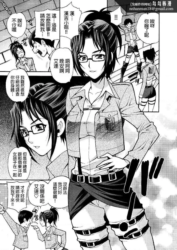 漫画《进击的巨人（本子）精选合集》第25话25.进击第16张图
