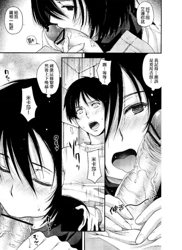漫画《进击的巨人（本子）精选合集》第25话25.进击第2张图