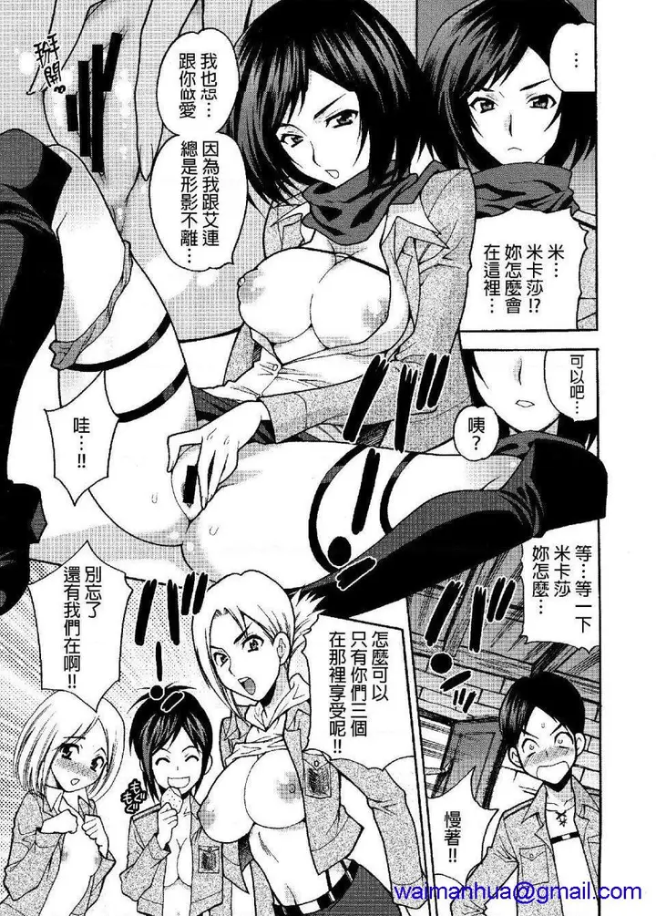 漫画《进击的巨人（本子）精选合集》第25话25.进击第28张图