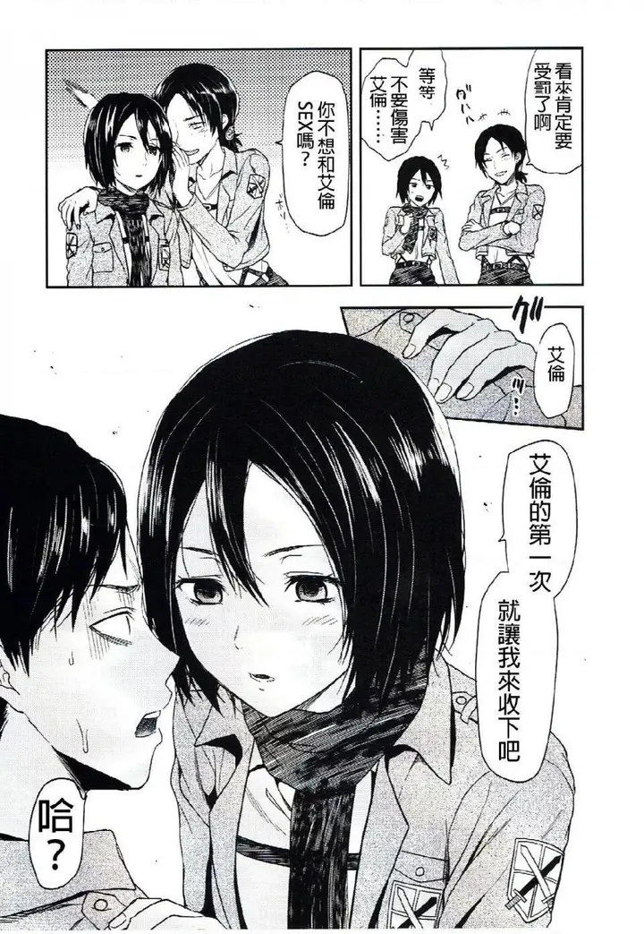 漫画《进击的巨人（本子）精选合集》第6话6.104期第2张图