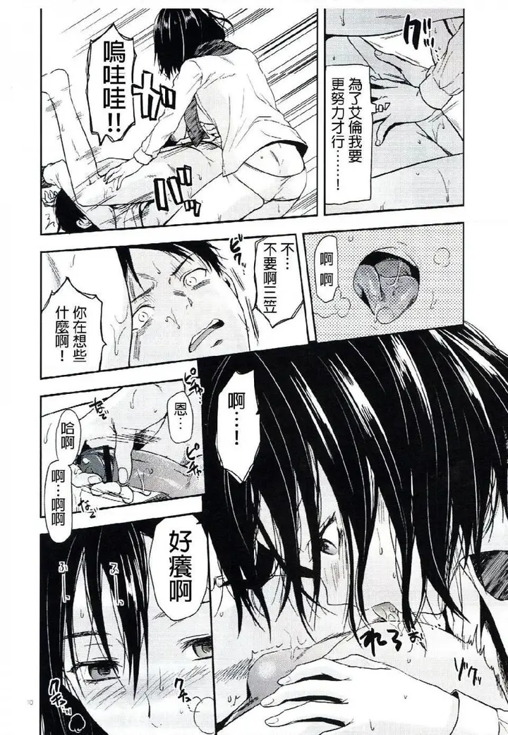 漫画《进击的巨人（本子）精选合集》第6话6.104期第7张图