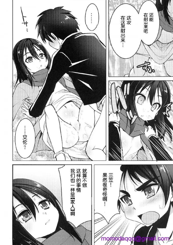 漫画《进击的巨人（本子）精选合集》第8话8.三笠的家第3张图