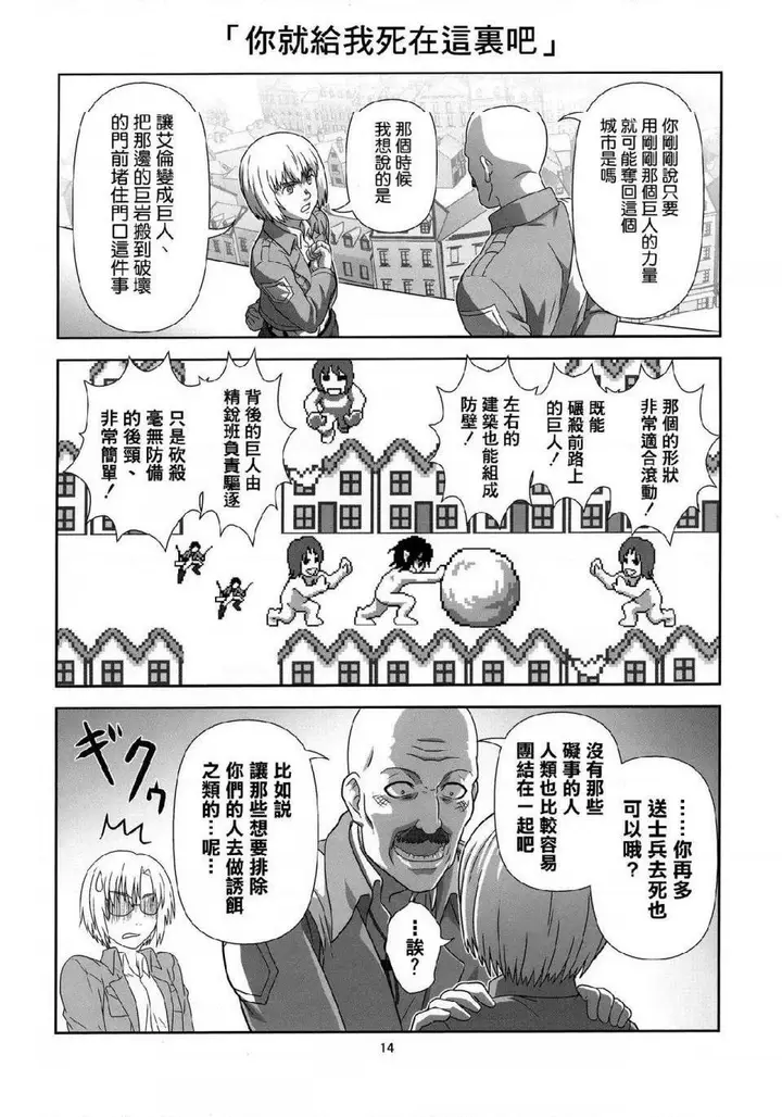 漫画《进击的巨人（本子）精选合集》第32话32.进击第10张图
