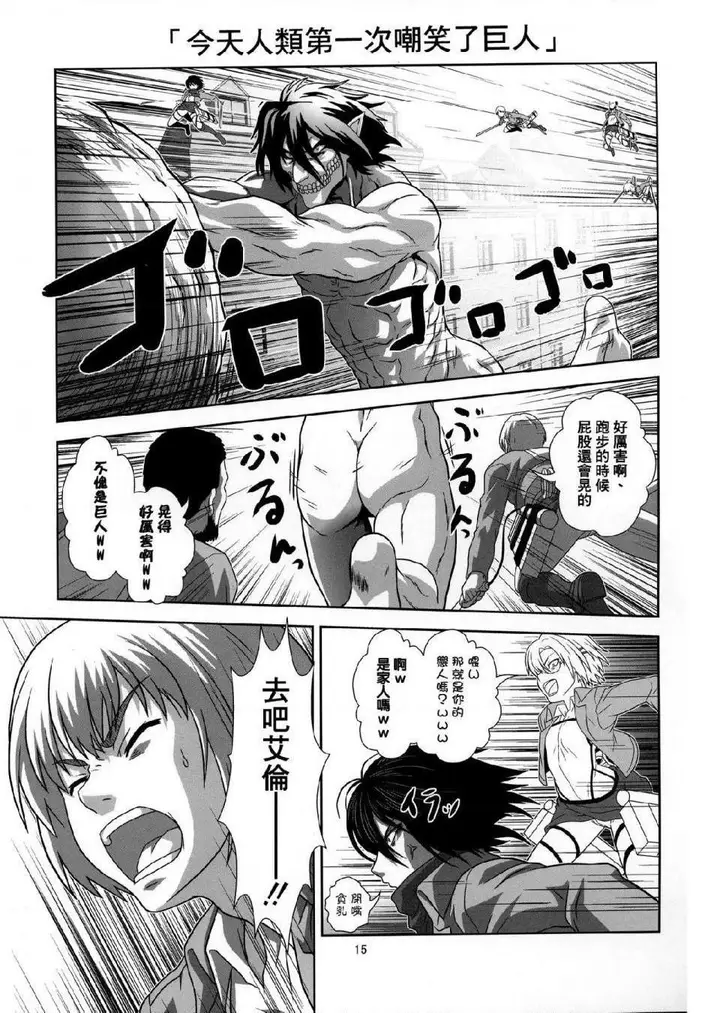 漫画《进击的巨人（本子）精选合集》第32话32.进击第11张图