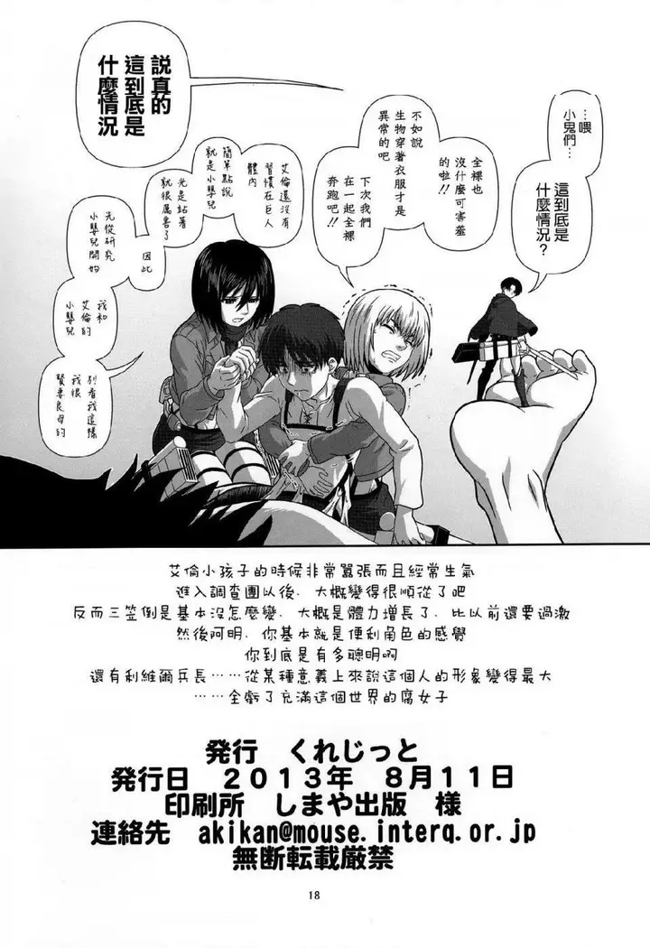 漫画《进击的巨人（本子）精选合集》第32话32.进击第14张图