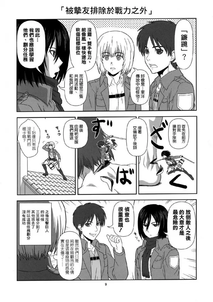 漫画《进击的巨人（本子）精选合集》第32话32.进击第5张图