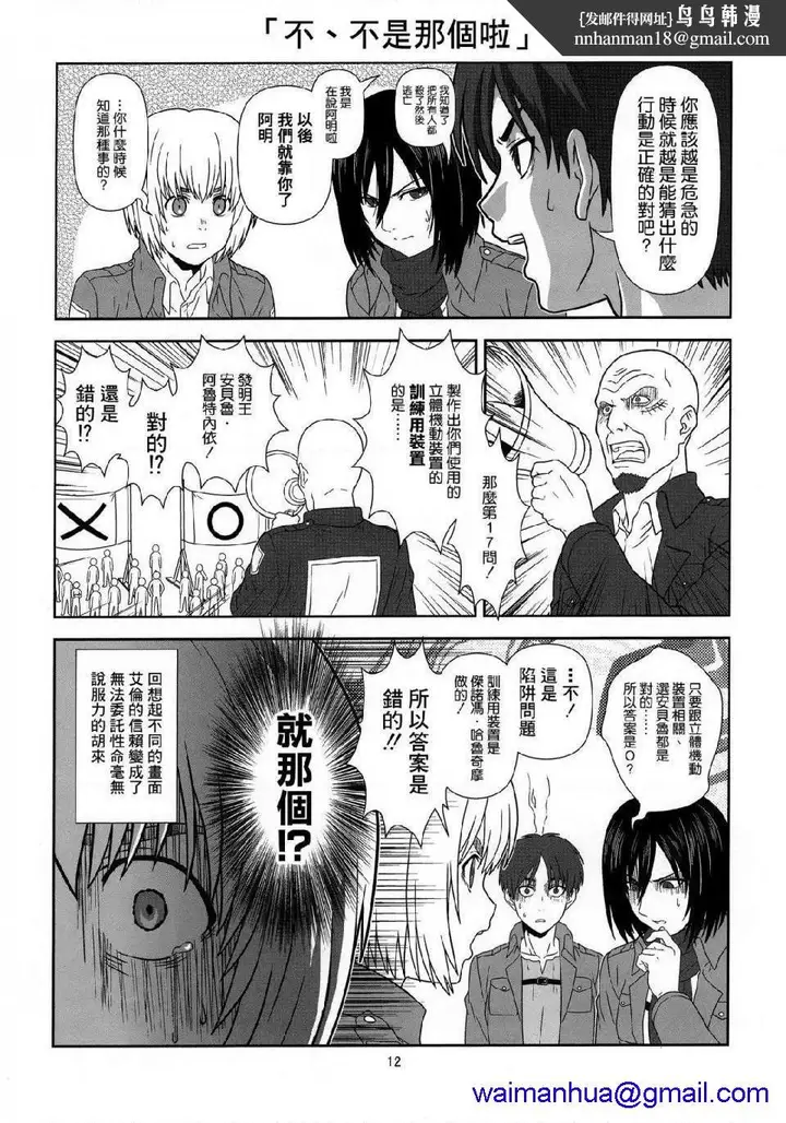 漫画《进击的巨人（本子）精选合集》第32话32.进击第8张图