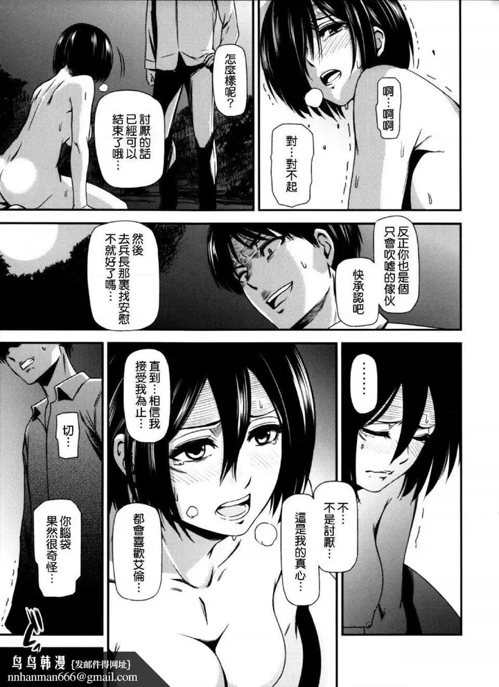 漫画《进击的巨人（本子）精选合集》第16话16.击针第16张图