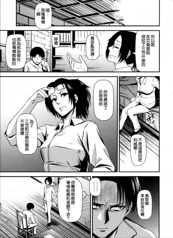 漫画《进击的巨人（本子）精选合集》第16话16.击针第22张图