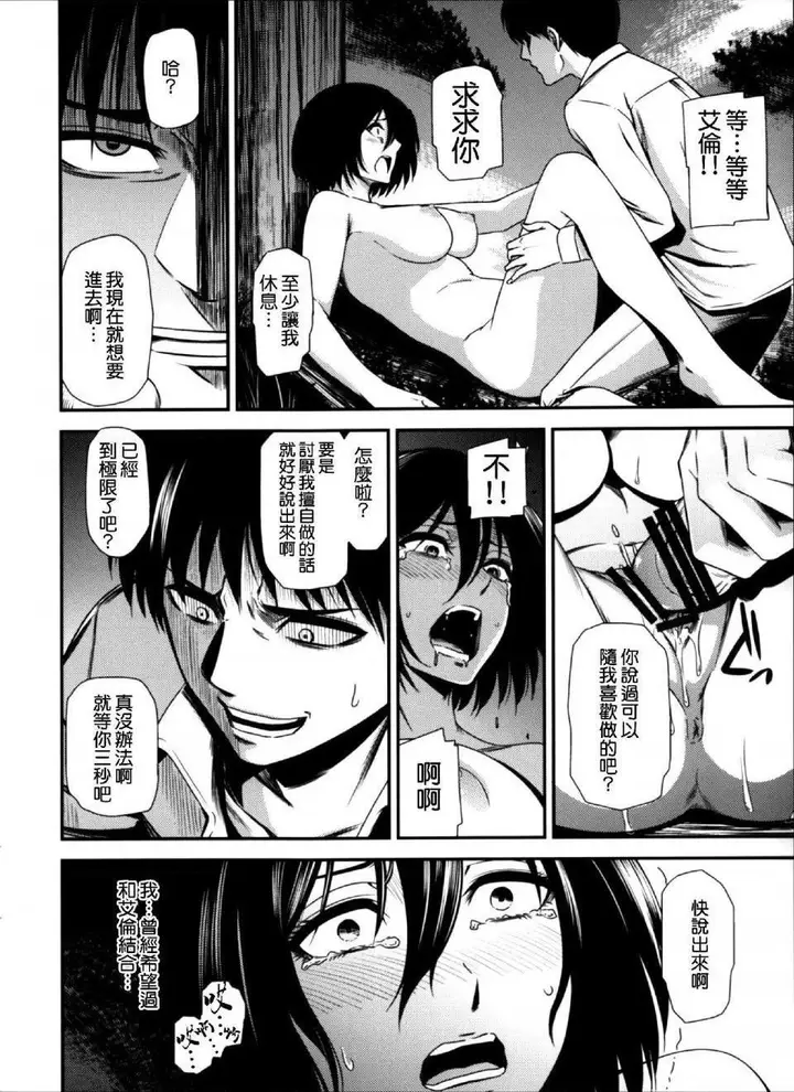 漫画《进击的巨人（本子）精选合集》第16话16.击针第25张图