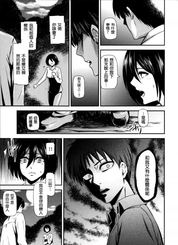漫画《进击的巨人（本子）精选合集》第16话16.击针第4张图