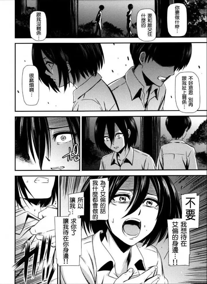 漫画《进击的巨人（本子）精选合集》第16话16.击针第5张图