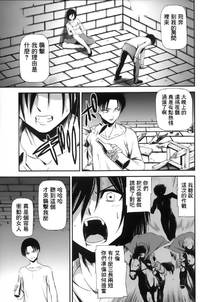 漫画《进击的巨人（本子）精选合集》第14话14.击针第2张图