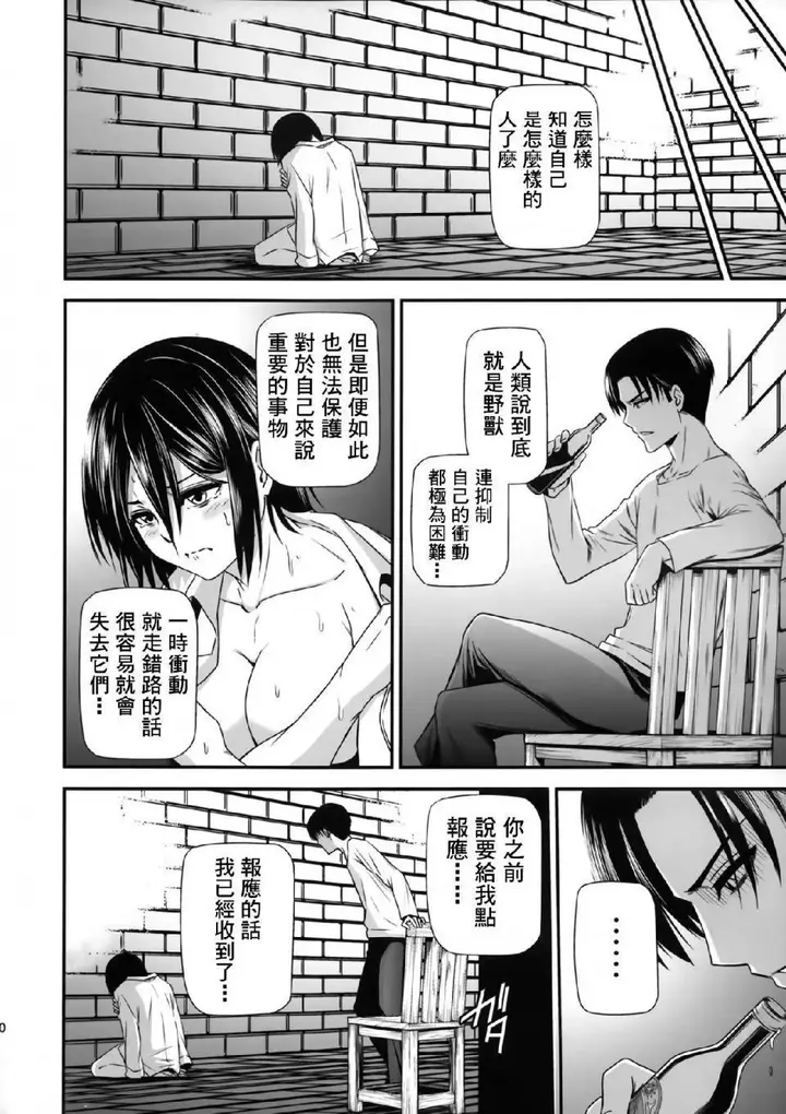 漫画《进击的巨人（本子）精选合集》第14话14.击针第29张图