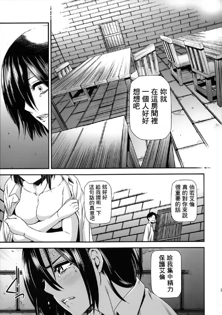 漫画《进击的巨人（本子）精选合集》第14话14.击针第30张图