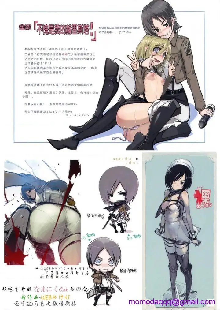 漫画《进击的巨人（本子）精选合集》第1话进击的巨人（第3张图