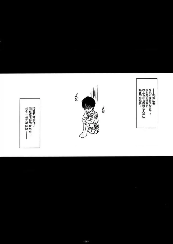 漫画《进击的巨人（本子）精选合集》第23话23.进击第15张图