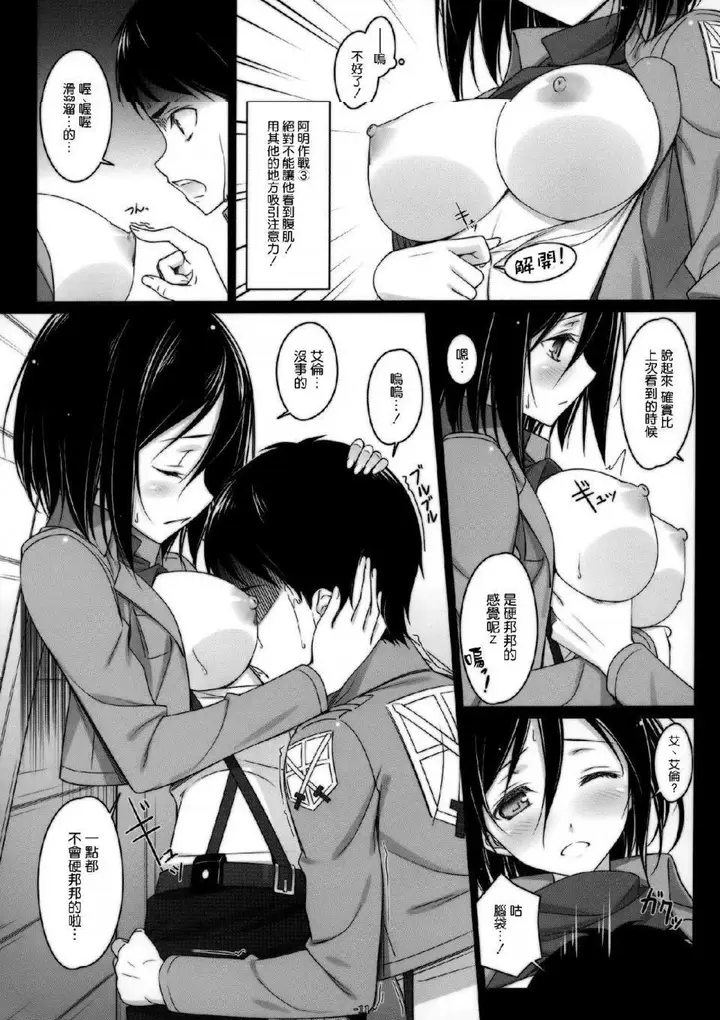 漫画《进击的巨人（本子）精选合集》第23话23.进击第6张图