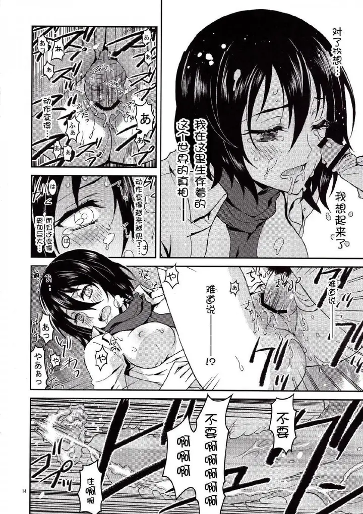 漫画《进击的巨人（本子）精选合集》第10话10.三笠第11张图