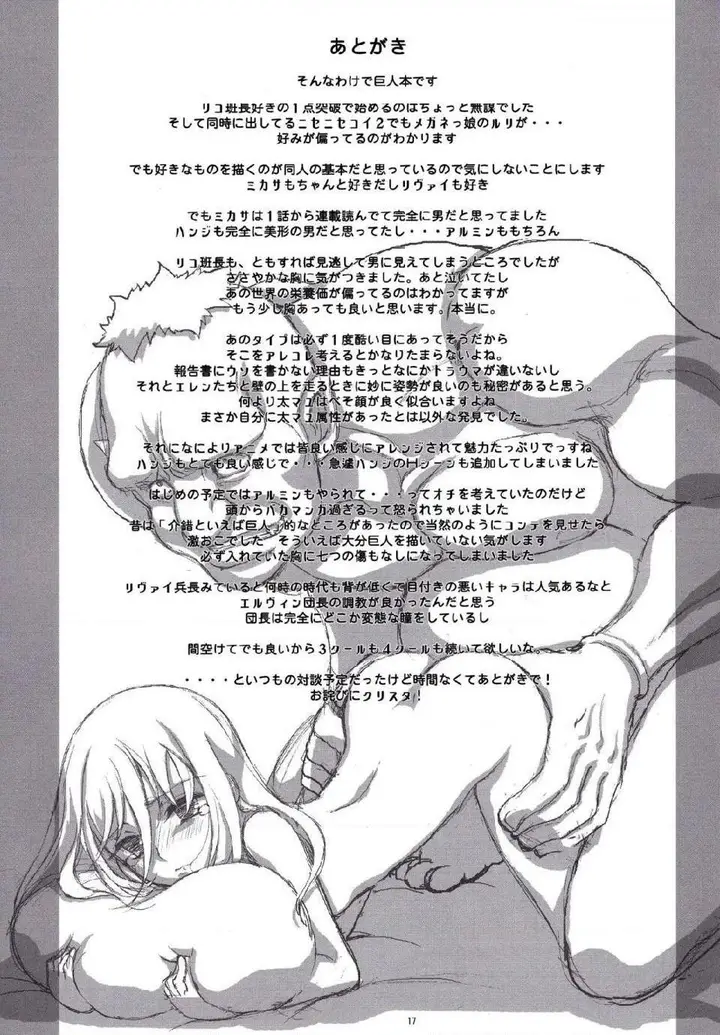 漫画《进击的巨人（本子）精选合集》第10话10.三笠第14张图
