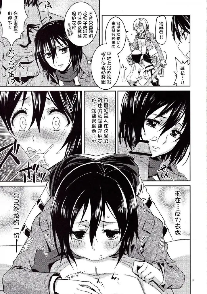 漫画《进击的巨人（本子）精选合集》第10话10.三笠第2张图