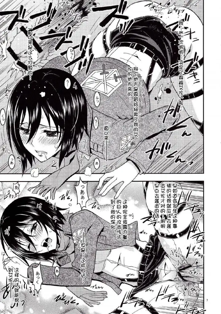 漫画《进击的巨人（本子）精选合集》第10话10.三笠第4张图