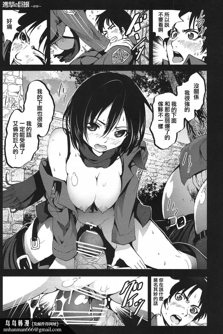漫画《进击的巨人（本子）精选合集》第31话31.进击第11张图