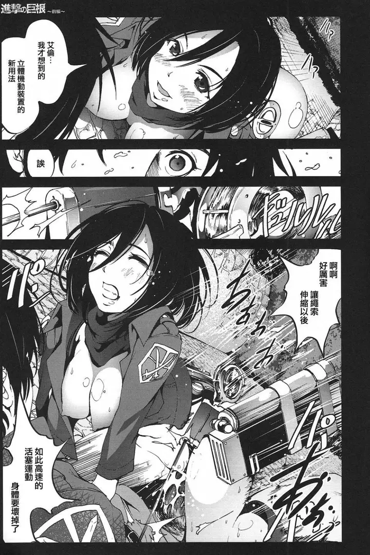漫画《进击的巨人（本子）精选合集》第31话31.进击第17张图