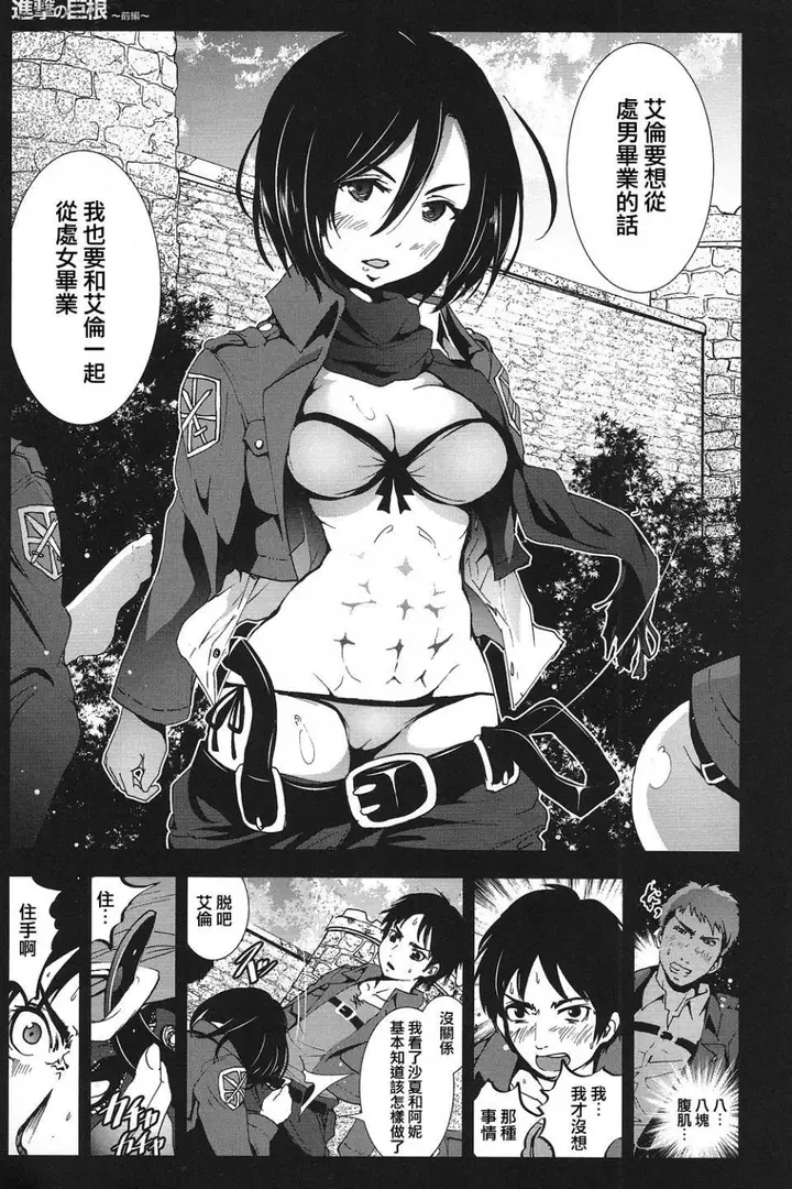 漫画《进击的巨人（本子）精选合集》第31话31.进击第9张图