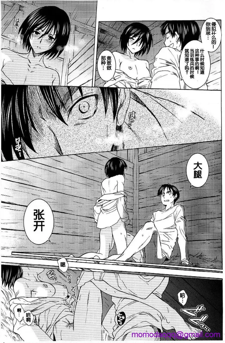 漫画《进击的巨人（本子）精选合集》第22话22.艾伦第3张图