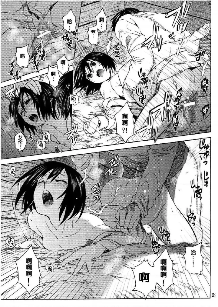 漫画《进击的巨人（本子）精选合集》第22话22.艾伦第7张图
