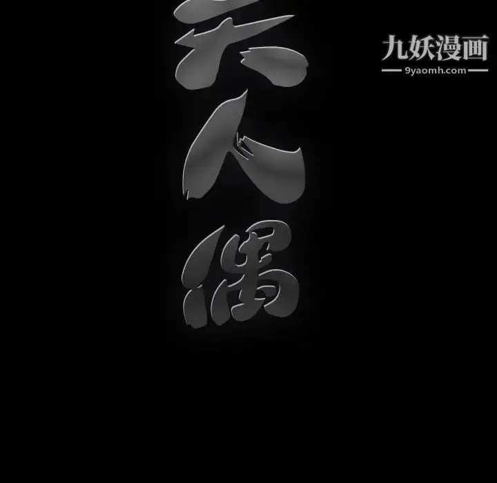 漫画《完美人偶》最终话第10张图