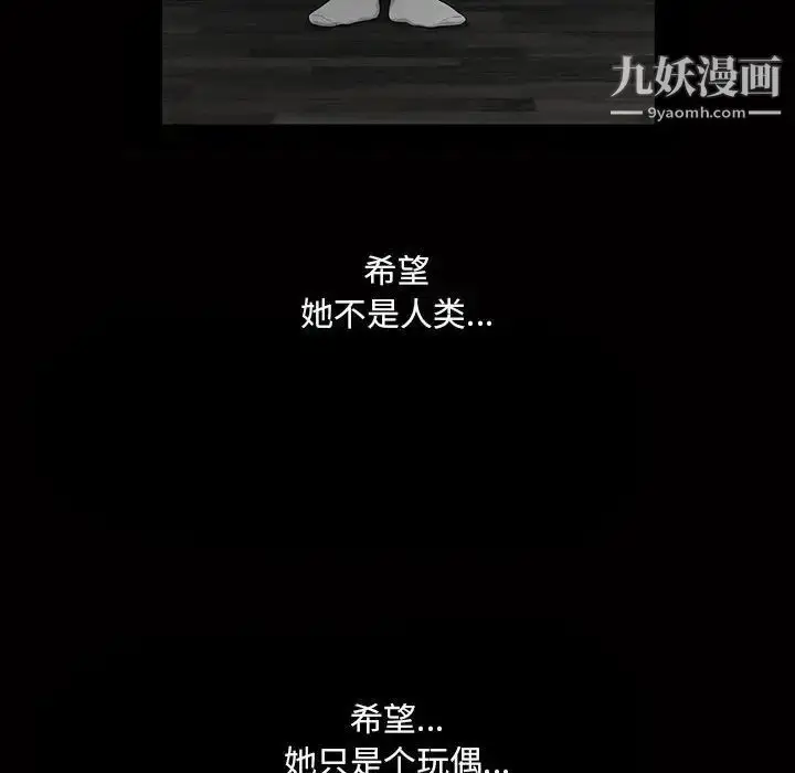 漫画《完美人偶》最终话第118张图